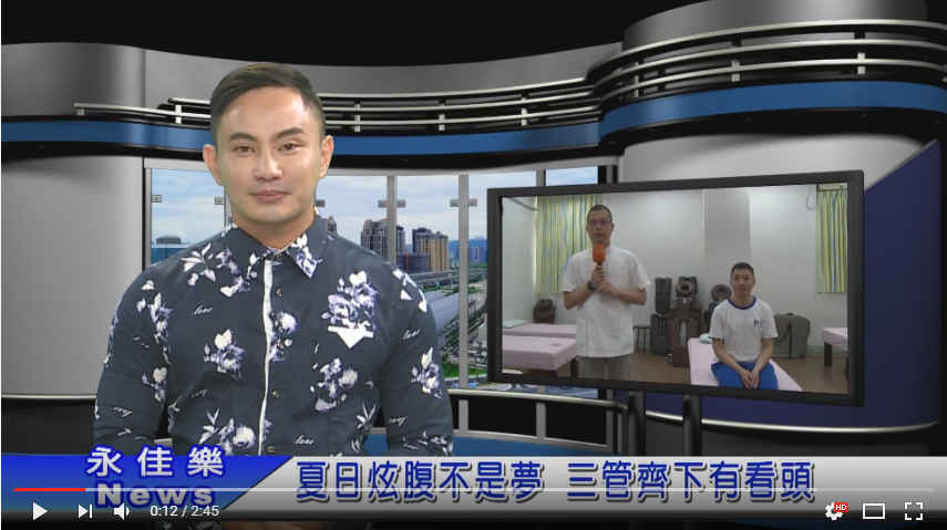 【永佳樂】夏日炫腹不是夢 三管齊下有看頭標題圖